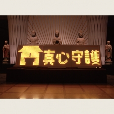 2019/03/02 中台世界博物館一百零八年度義工頒證大典暨團圓餐會