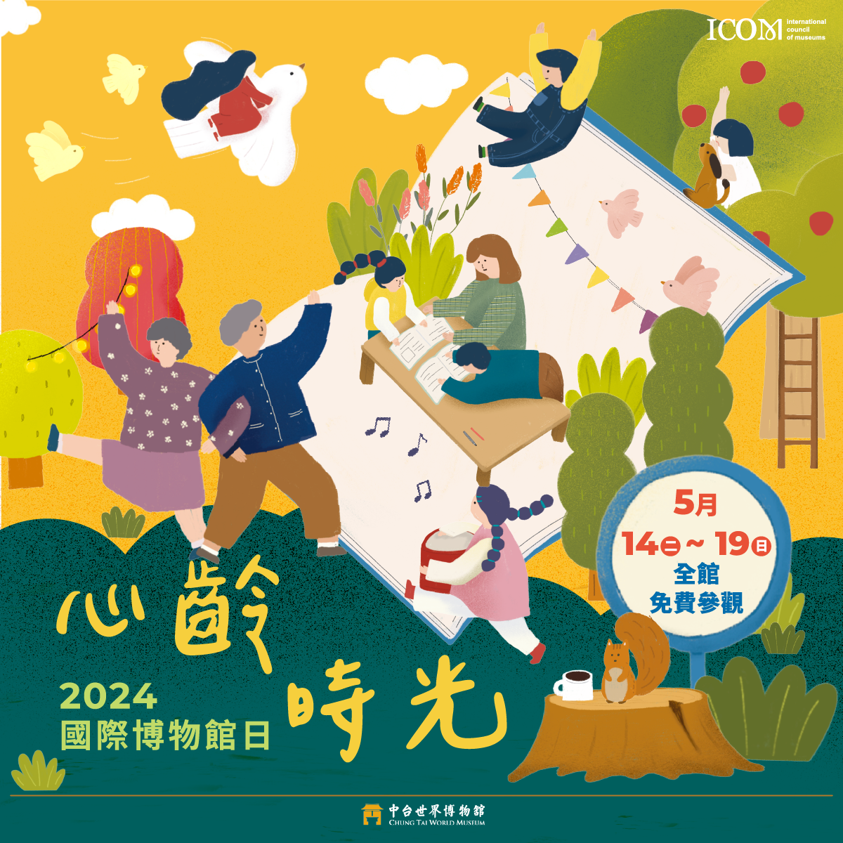 《2024年國際博物館日》 「心齡時光」系列活動報導