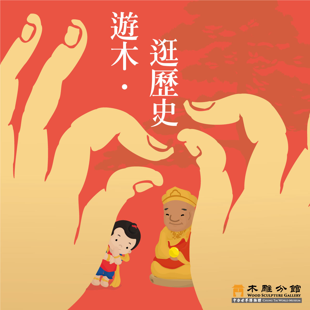 2024/04/06「遊木‧逛歷史」戶外教育市集 活動報導