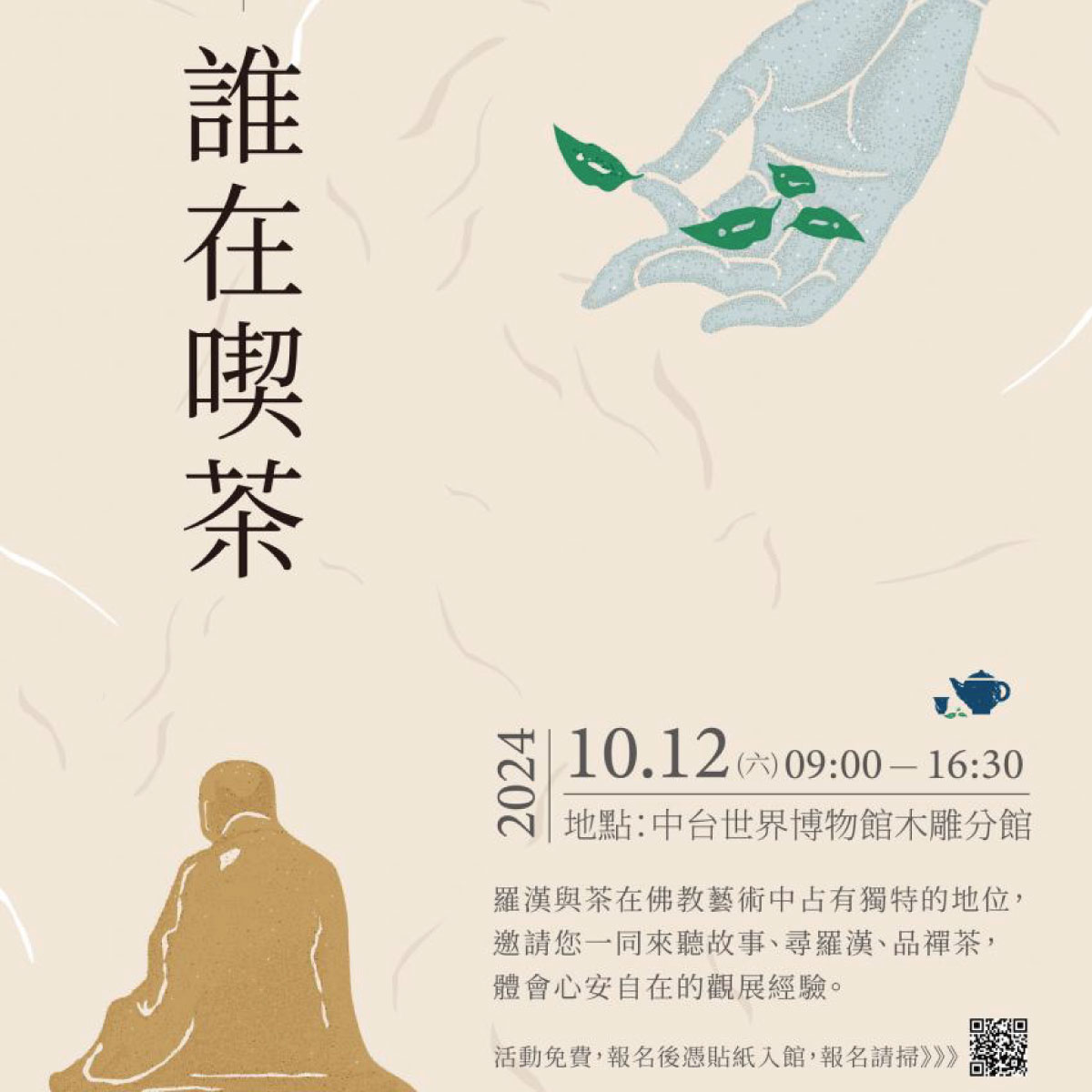 2024/10/12「誰在喫茶」成果報導