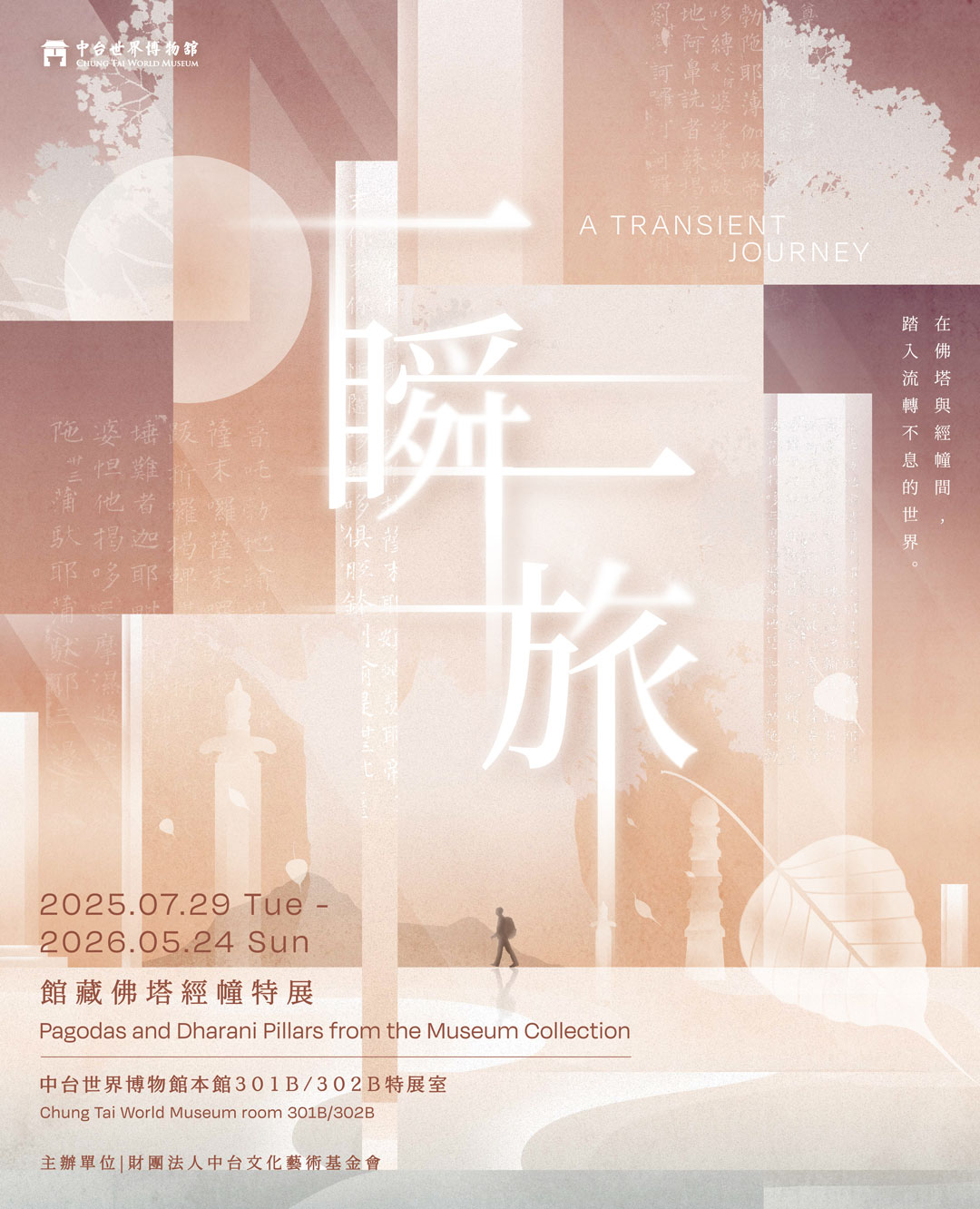 【本館】特展 預約導覽參觀須知