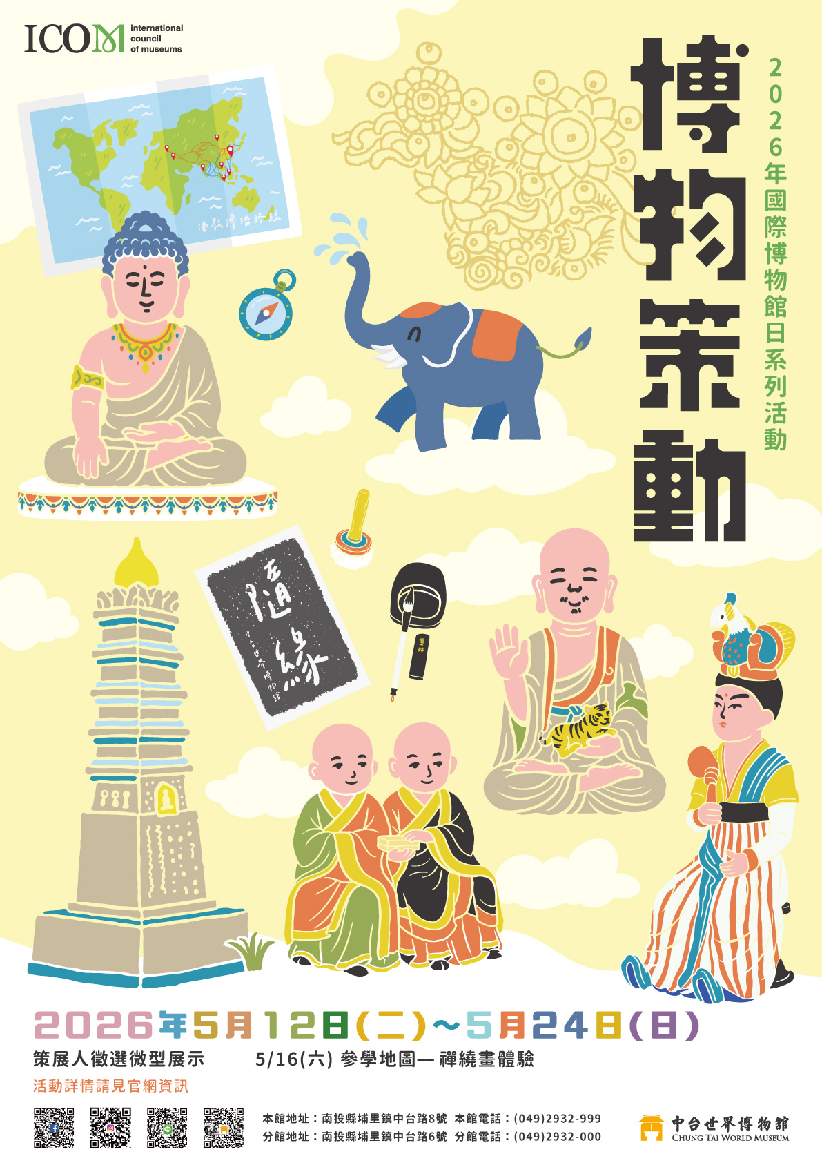 2026年國際博物館日：博物策動微型展示