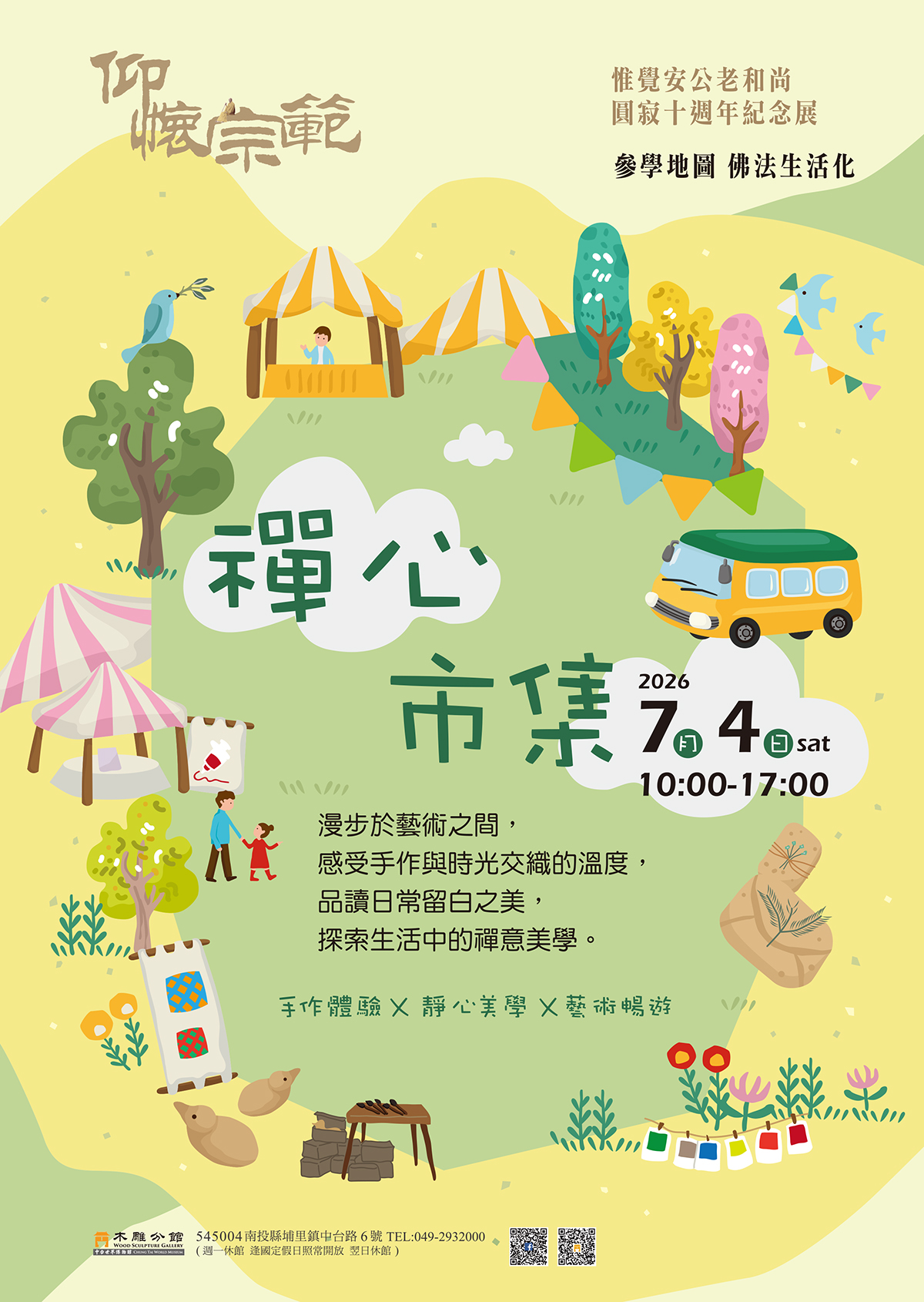 【活動預告】木雕分館「禪心市集」活動