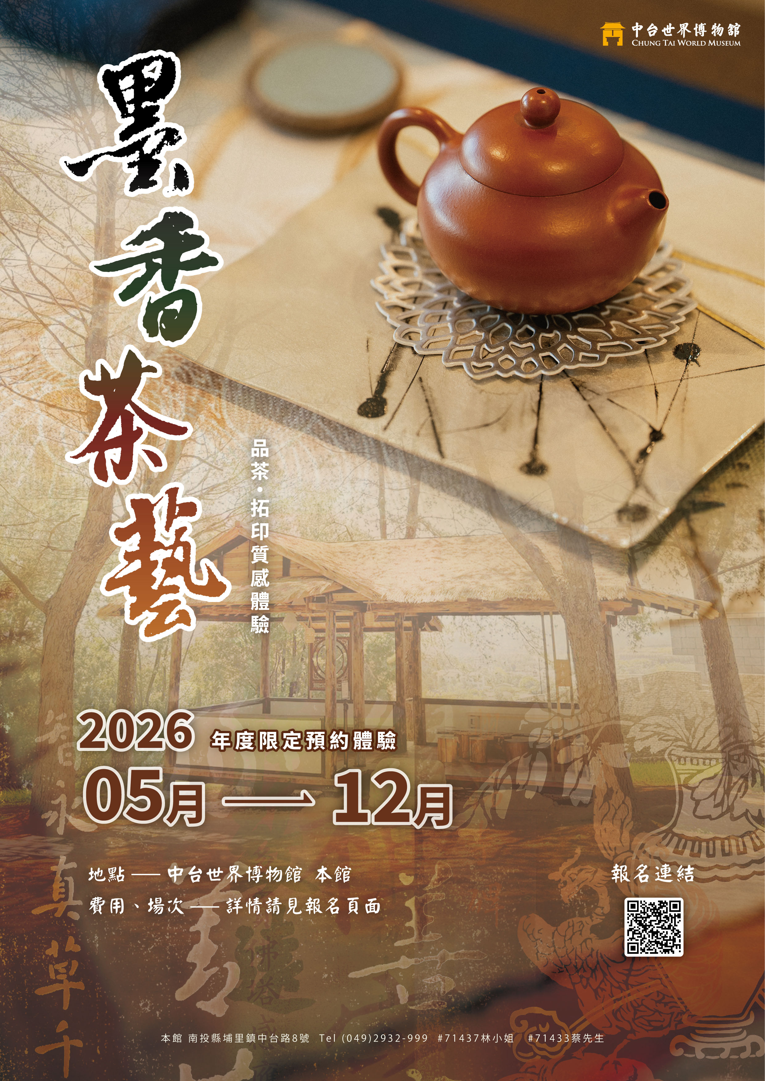 墨香茶藝──品茶．拓印質感體驗