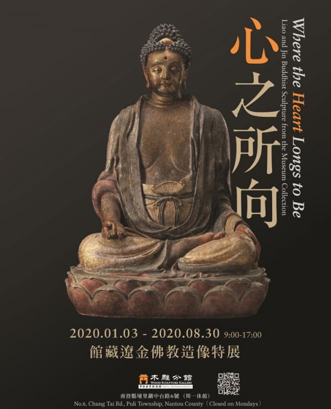 「心之所向」——館藏遼金佛教造像特展