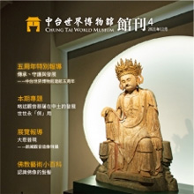 2021年12月發行之館刊 第四期