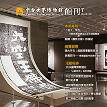 2024年12月發行之館刊 第七期